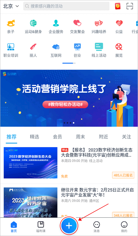 互动吧官方版 v8.9.4 最新版