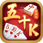 五十K手游下载 v10000 手机版