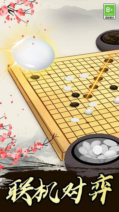 五子棋高手 v1.1.9安卓版