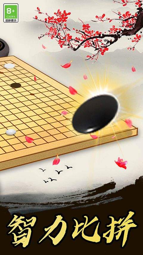 五子棋高手 v1.1.9安卓版
