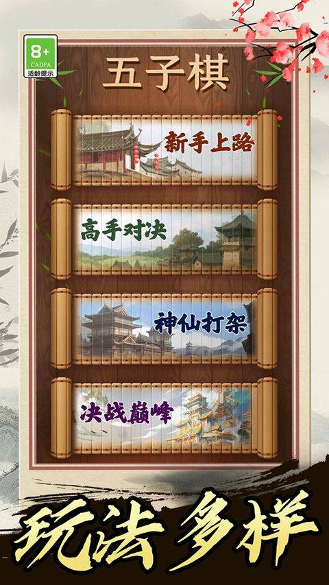 五子棋高手 v1.1.9安卓版