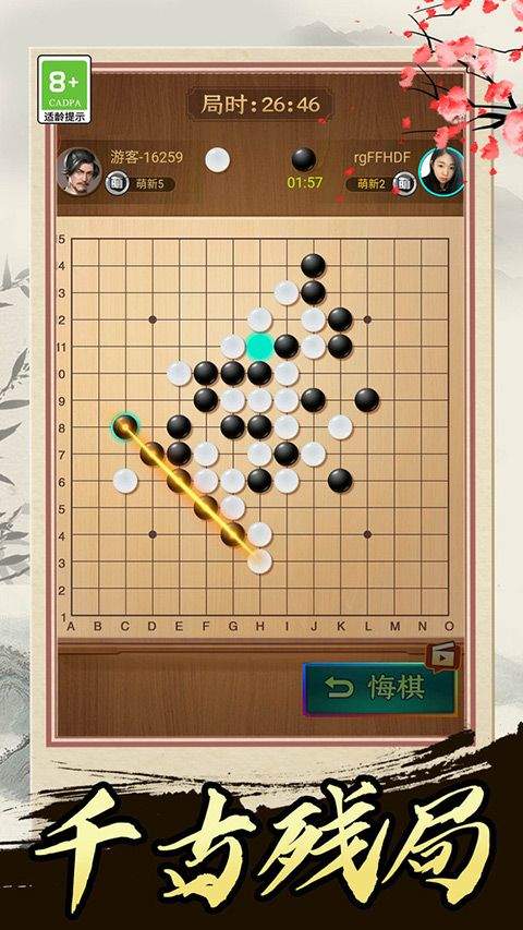 五子棋高手 v1.1.9安卓版