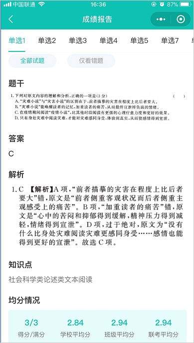 五岳阅卷app v4.8.2安卓版