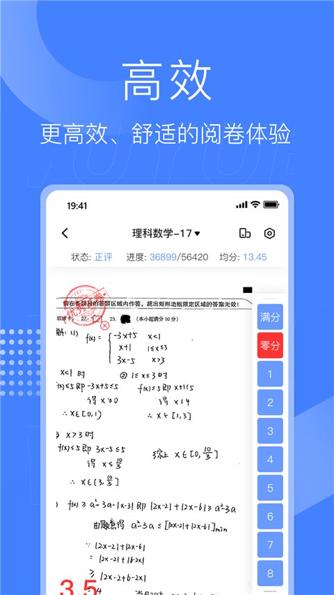 五岳阅卷app v4.8.2安卓版