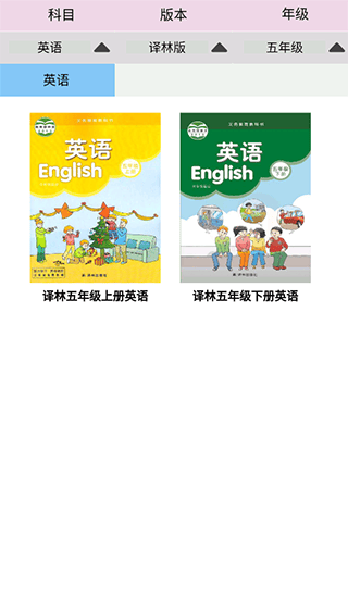 五年级上册英语点读软件 v3.1004.2.12安卓版
