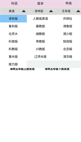 五年级上册英语点读软件 v3.1004.2.12安卓版