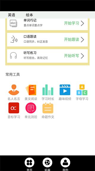 五年级上册英语点读软件 v3.1004.2.12安卓版