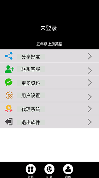 五年级上册英语点读软件 v3.1004.2.12安卓版