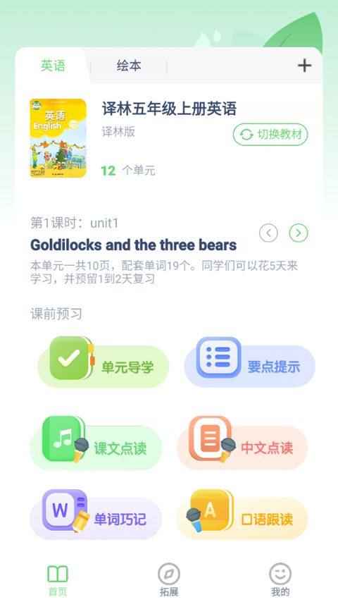 五年级上册英语点读软件 v3.1004.2.12安卓版