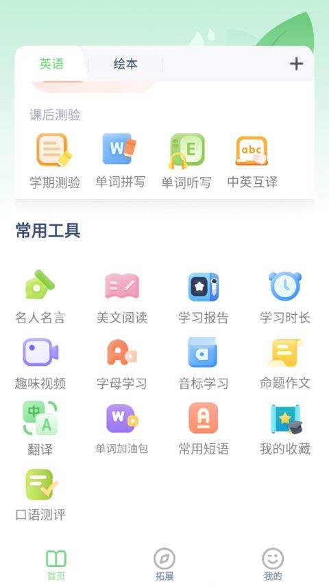 五年级上册英语点读软件 v3.1004.2.12安卓版