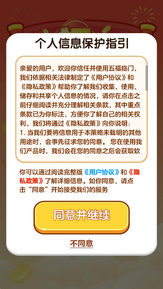 五福临门游戏红包游戏 v1.1.1 最新版