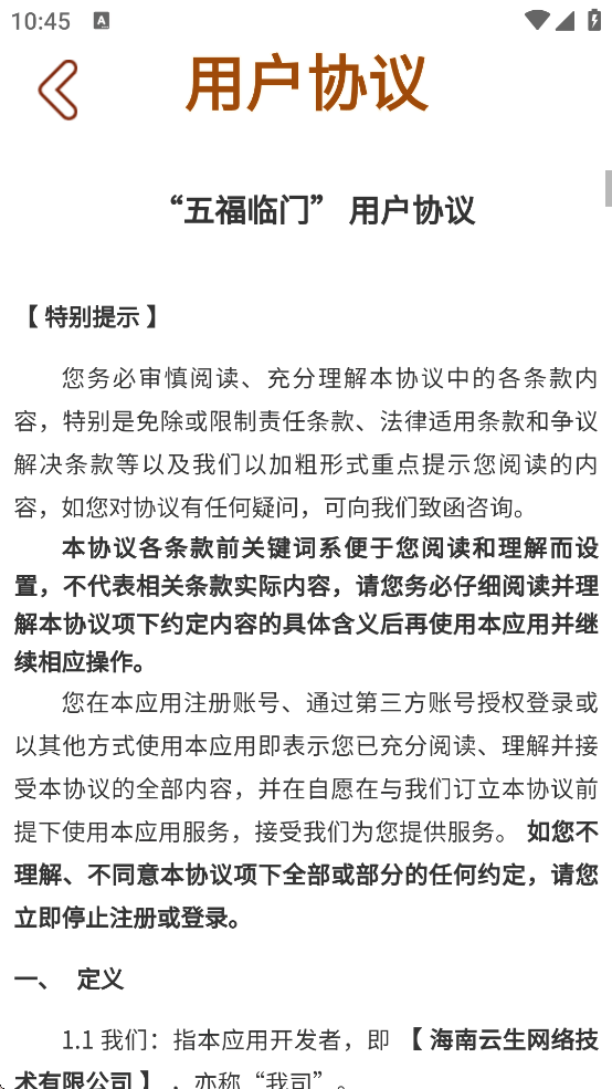 五福临门游戏红包游戏 v1.1.1 最新版