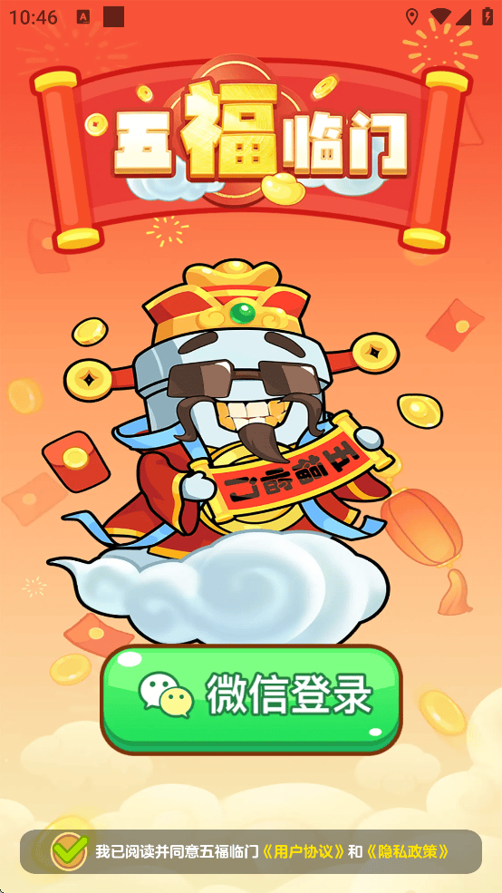 五福临门游戏红包游戏 v1.1.1 最新版