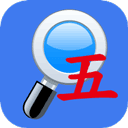 五笔反查 v6.93安卓版