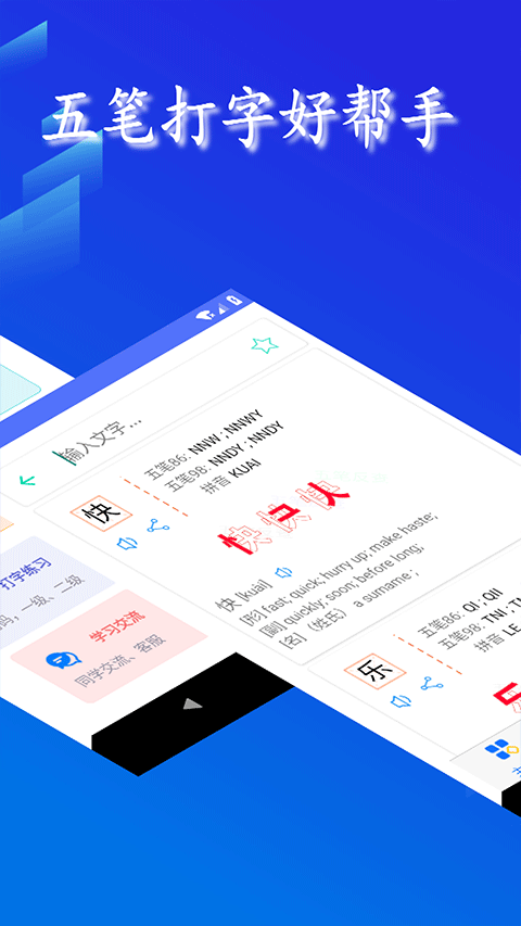 五笔反查 v6.93安卓版