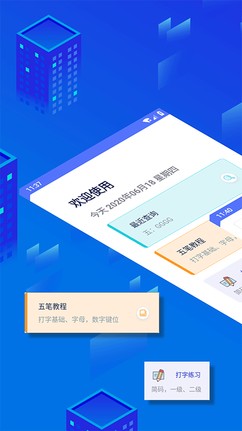 五笔反查 v6.93安卓版