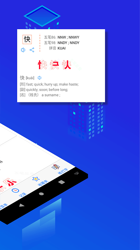 五笔反查 v6.93安卓版