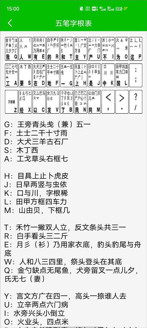 五笔打字练习软件 v3.0安卓版