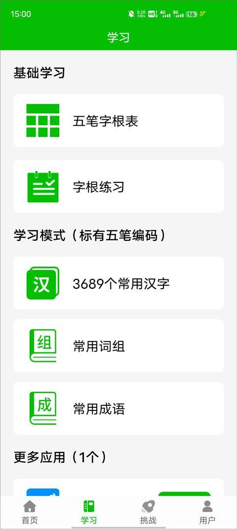 五笔打字练习软件 v3.0安卓版