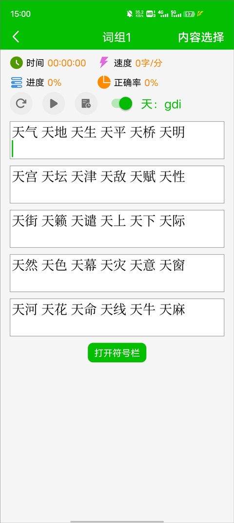 五笔打字练习软件 v3.0安卓版
