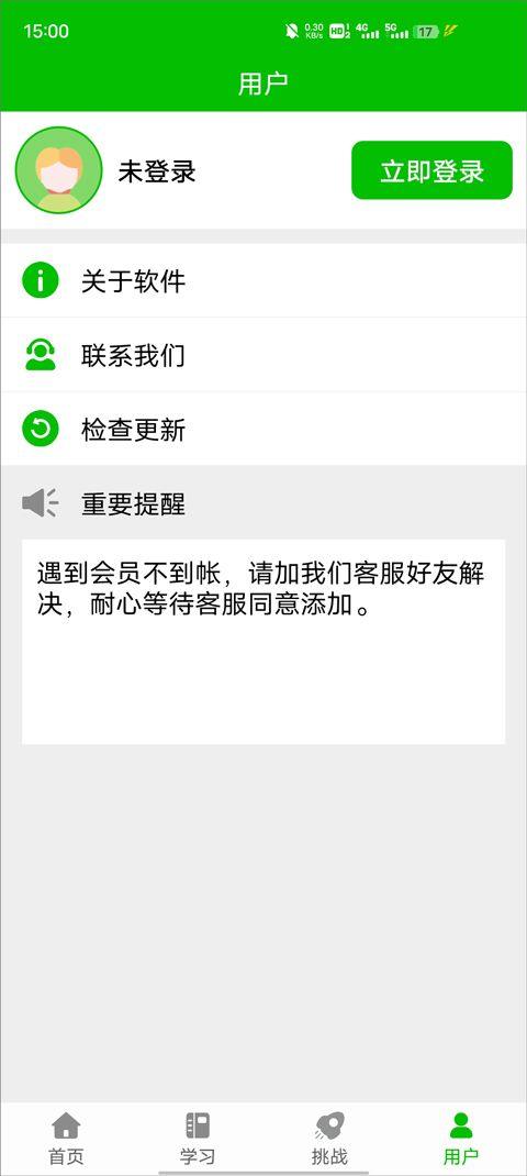 五笔打字练习软件 v3.0安卓版