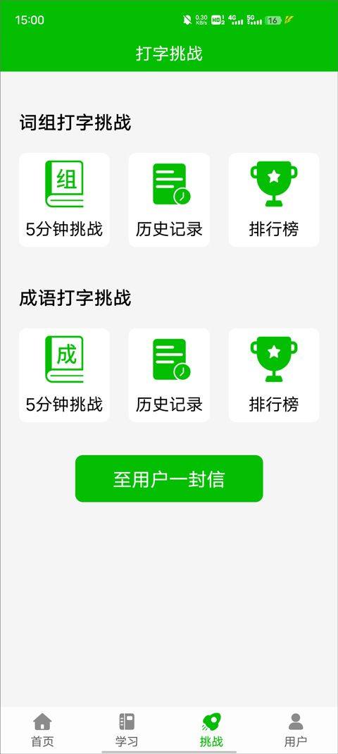 五笔打字练习软件 v3.0安卓版