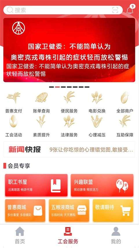 五粮液家园最新版 v3.0.24安卓版