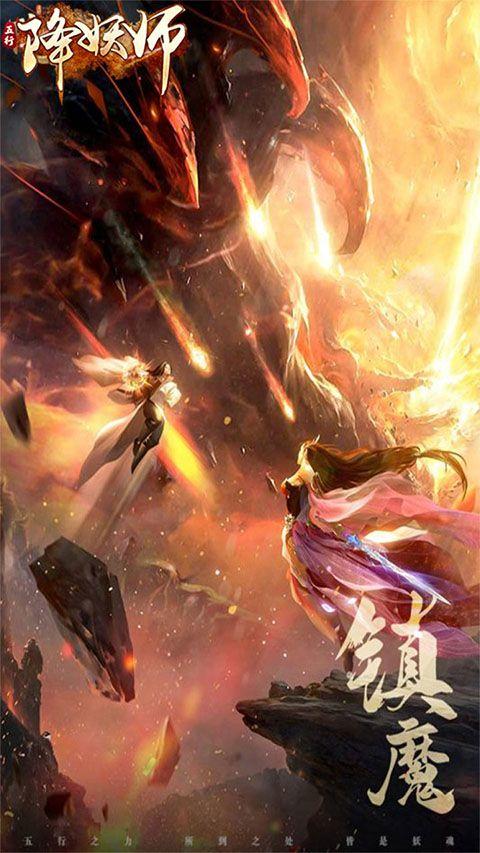 五行降妖师折扣版 v1.0安卓版