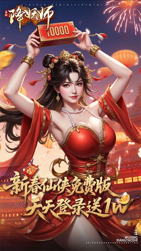 五行降妖师折扣版 v1.0安卓版