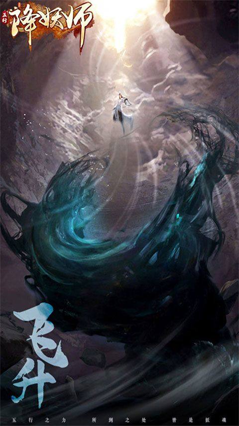 五行降妖师折扣版 v1.0安卓版