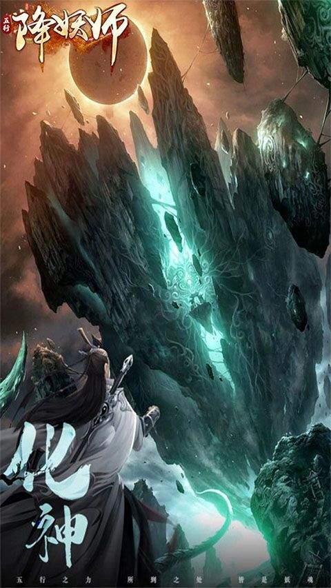 五行降妖师折扣版 v1.0安卓版