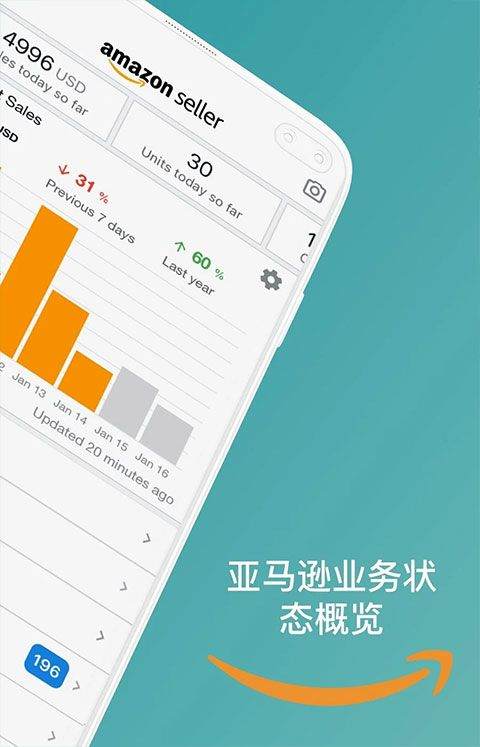 亚马逊卖家app v9.11.2安卓版