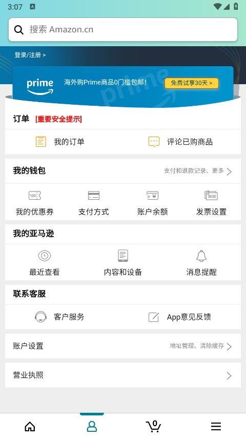 亚马逊购物app v30.26.0.600手机版