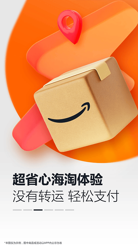 亚马逊购物app v30.26.0.600手机版