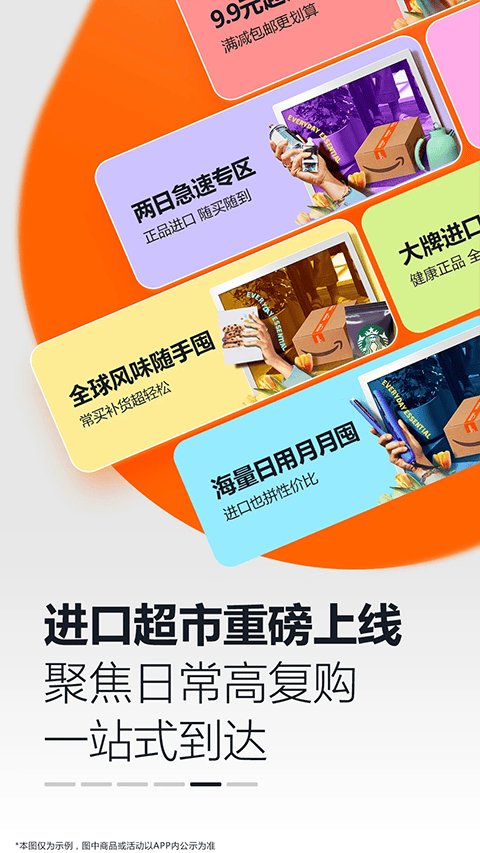亚马逊购物app v30.26.0.600手机版