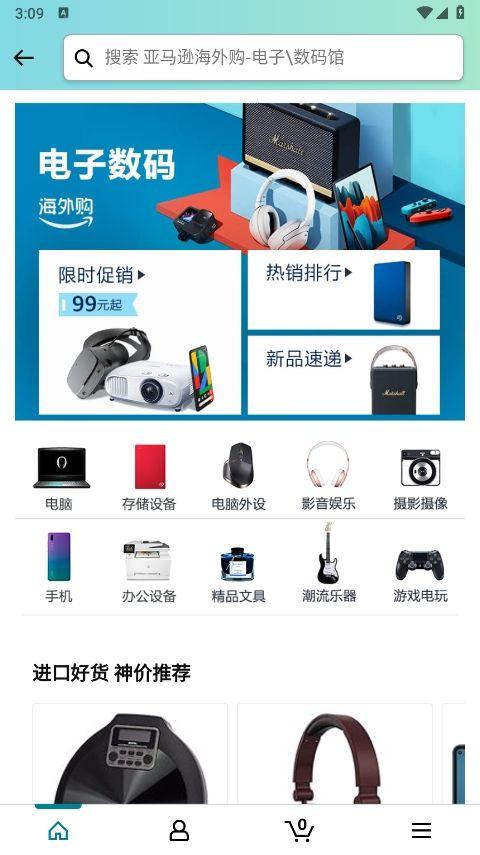 亚马逊购物app v31.5.0.600手机版