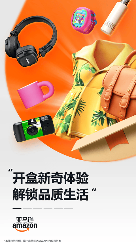亚马逊购物app v31.5.0.600手机版