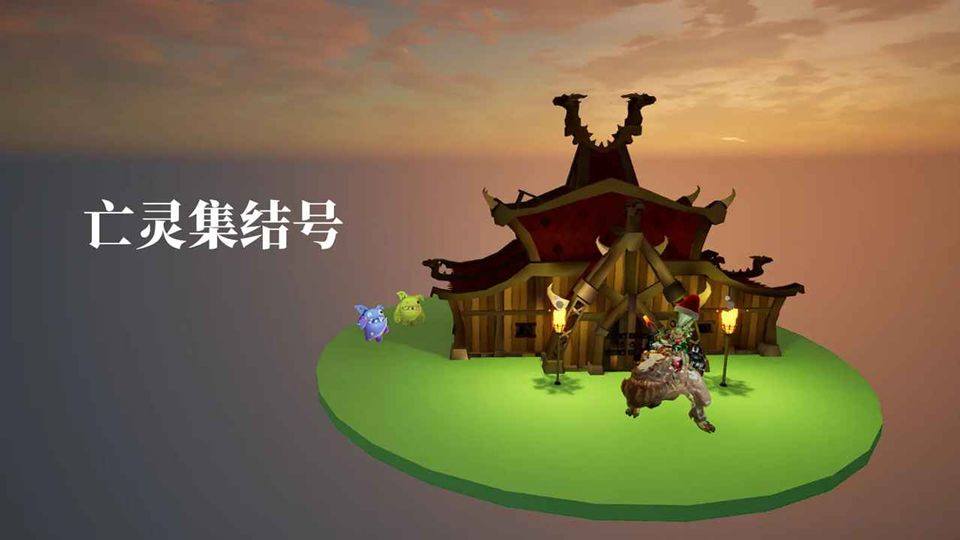 亡灵集结号 v1.1.4安卓版