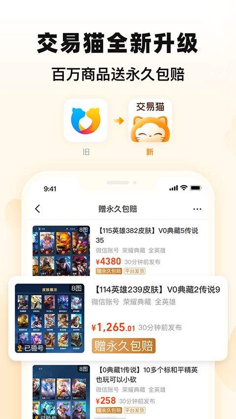 交易猫打手版app v9.38.0安卓版
