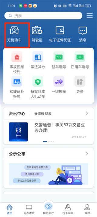 交警12123app 交警12123app