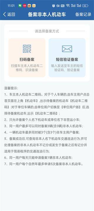 交警12123app 交警12123app
