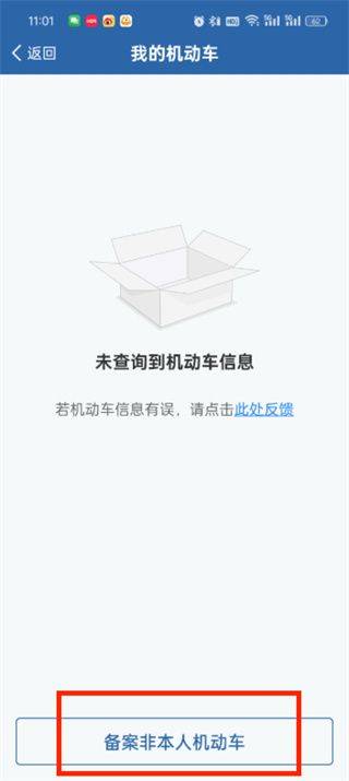 交警12123app 交警12123app