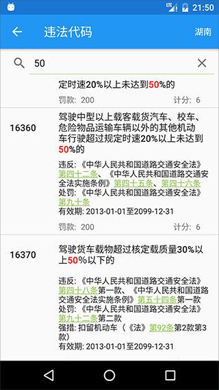 交警助手app最新版本 v2.0.1安卓版