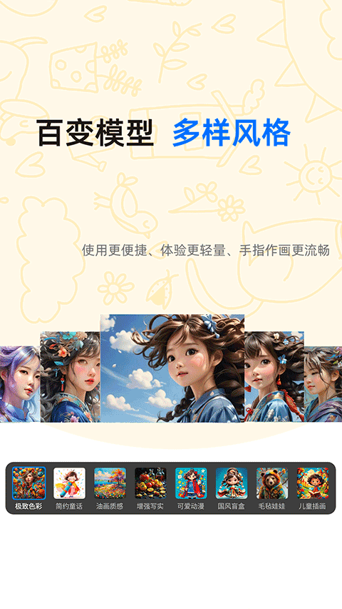 亦心AI闪绘app v1.0.1.51230安卓版