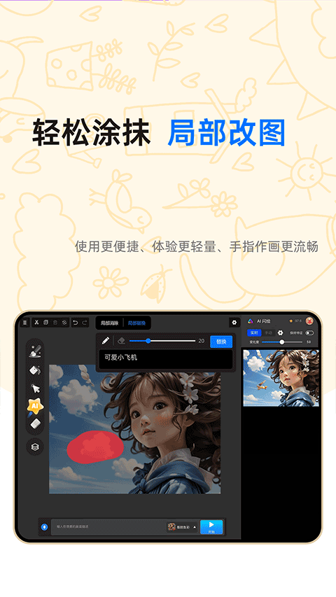 亦心AI闪绘app v1.0.1.60330安卓版