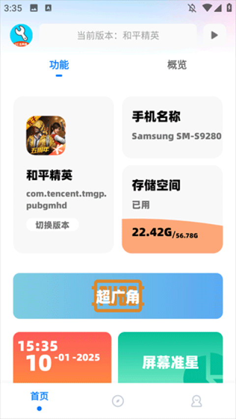 亦辰画质助手2026最新版本 v13.3.7安卓版