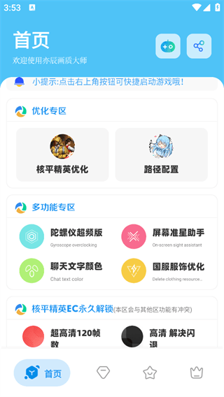 亦辰画质大师官方最新版本 v8.02安卓版