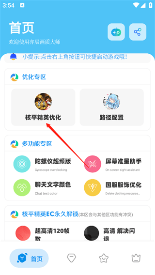 亦辰画质大师官方最新版本 v8.02安卓版