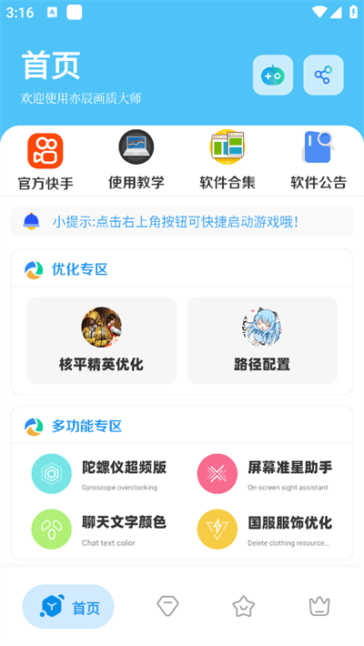 亦辰画质大师官方最新版本 v8.02安卓版