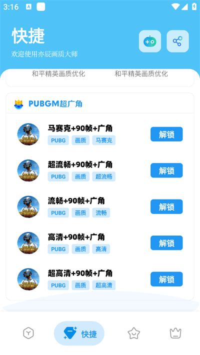 亦辰画质大师官方最新版本 v8.02安卓版
